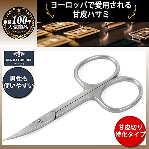 甘皮ハサミ 2