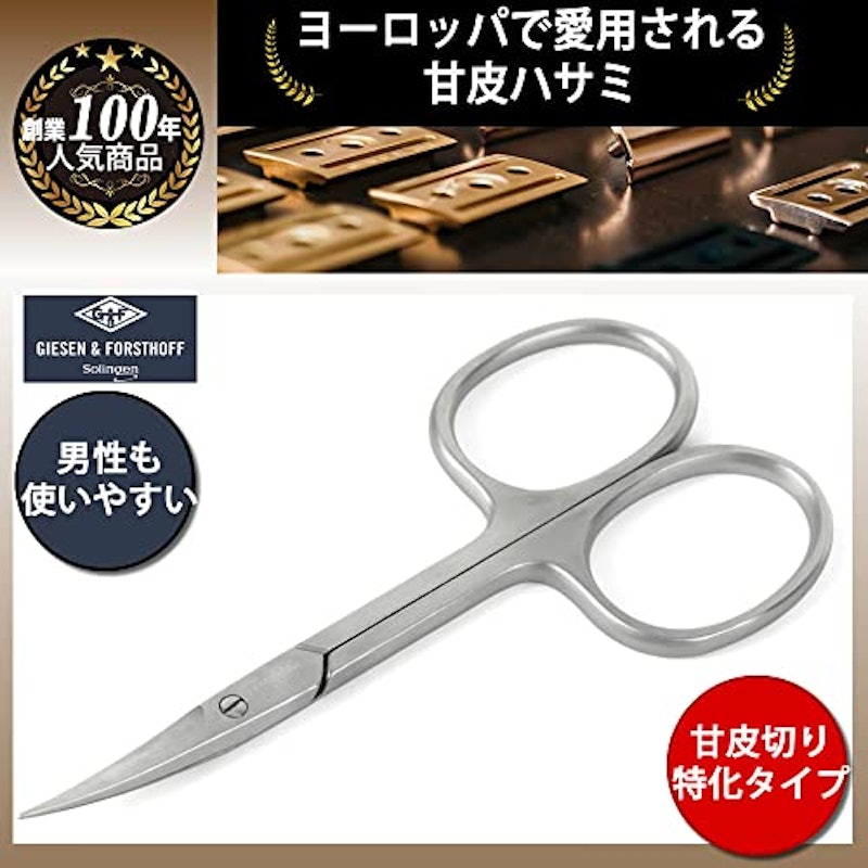 甘皮ハサミ 2