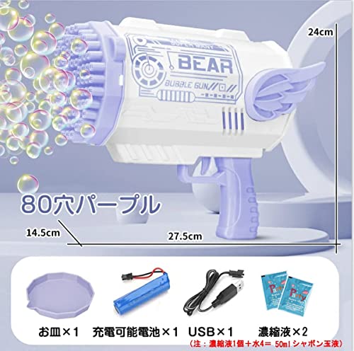80穴バブルガン 5
