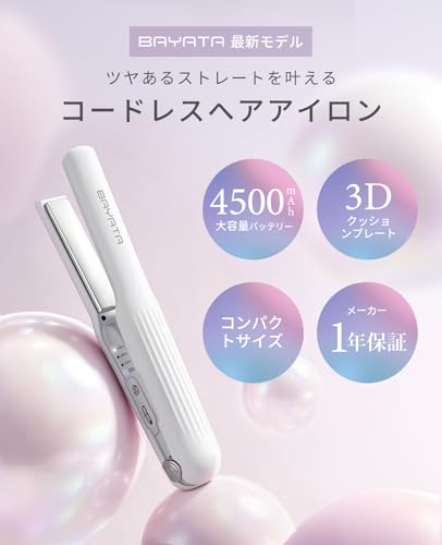 コードレス ヘアアイロン 2