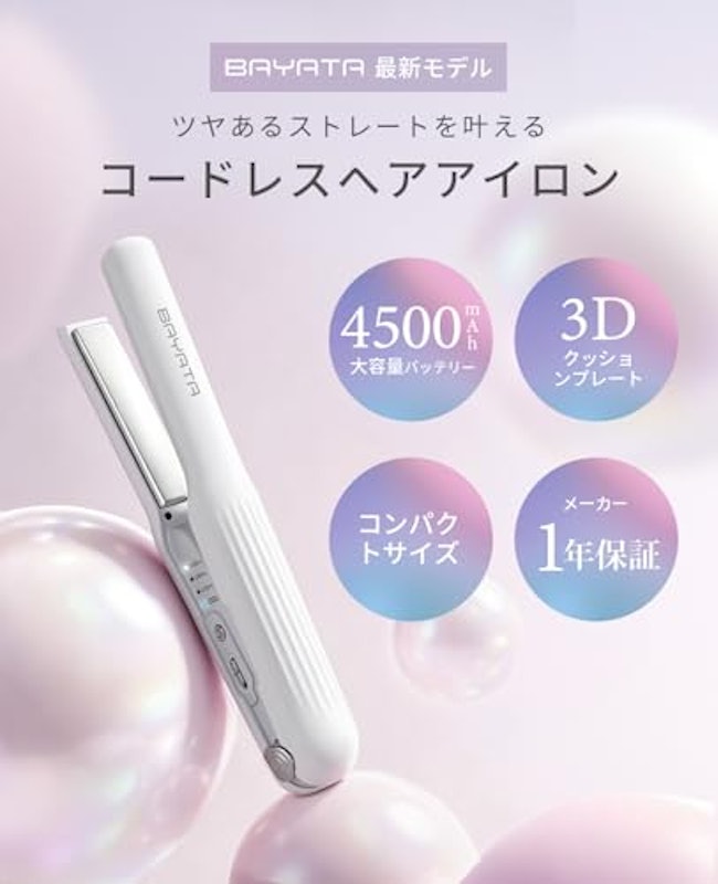 コードレス ヘアアイロン 2