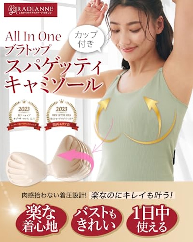 オールインワンブラトップ スパゲッティキャミソール 2