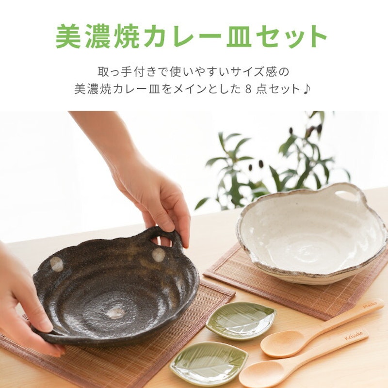 美濃焼 カレー皿セット 3