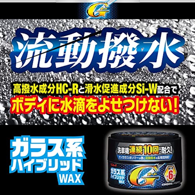 ガラス系ハイブリッドWAX Gガード 固形 2