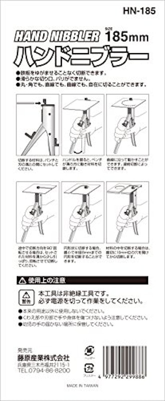 SK11 ハンドニブラー 5