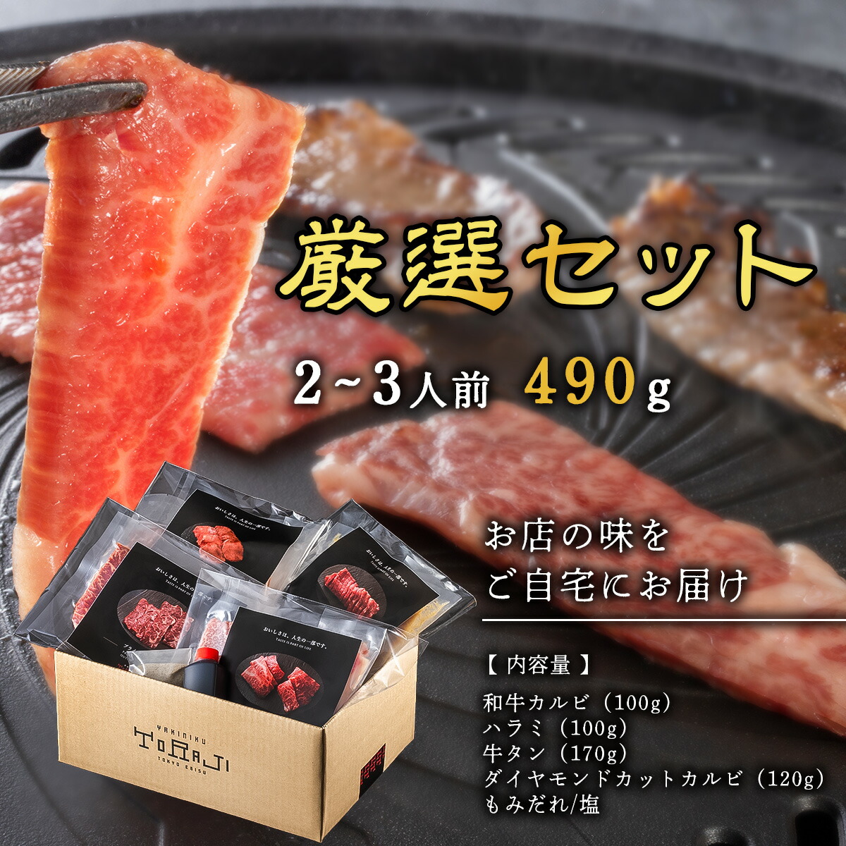 厳選セット 6