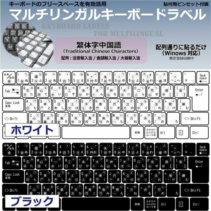 マルチリンガルキーボードラベル 2