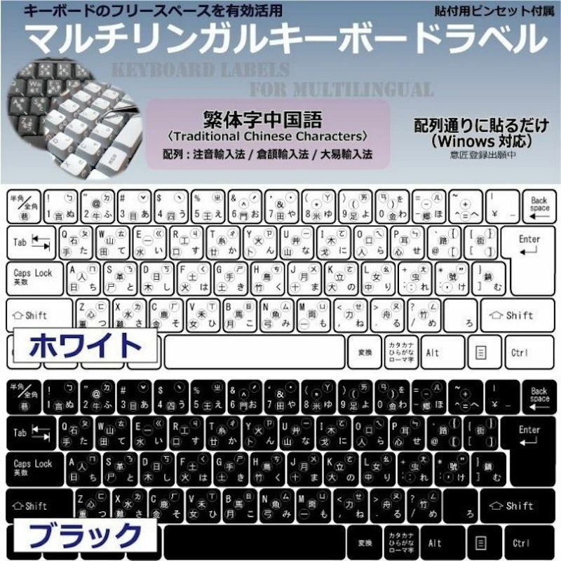 マルチリンガルキーボードラベル 2