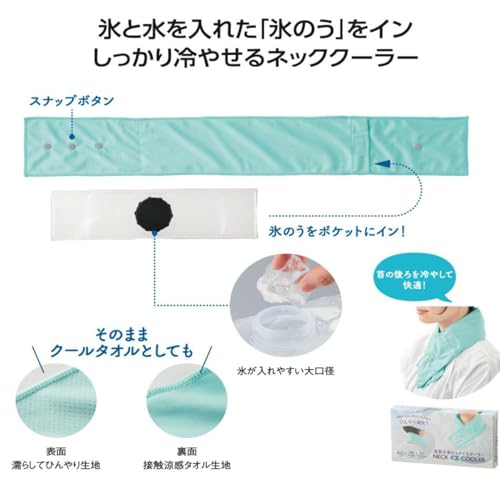 氷のう 首巻きタイプ 5