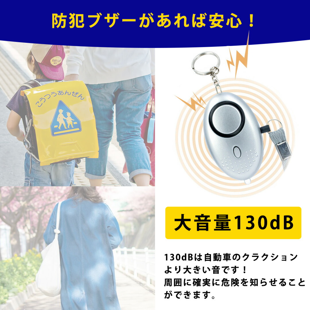 LEDライト付き防犯ブザー 2