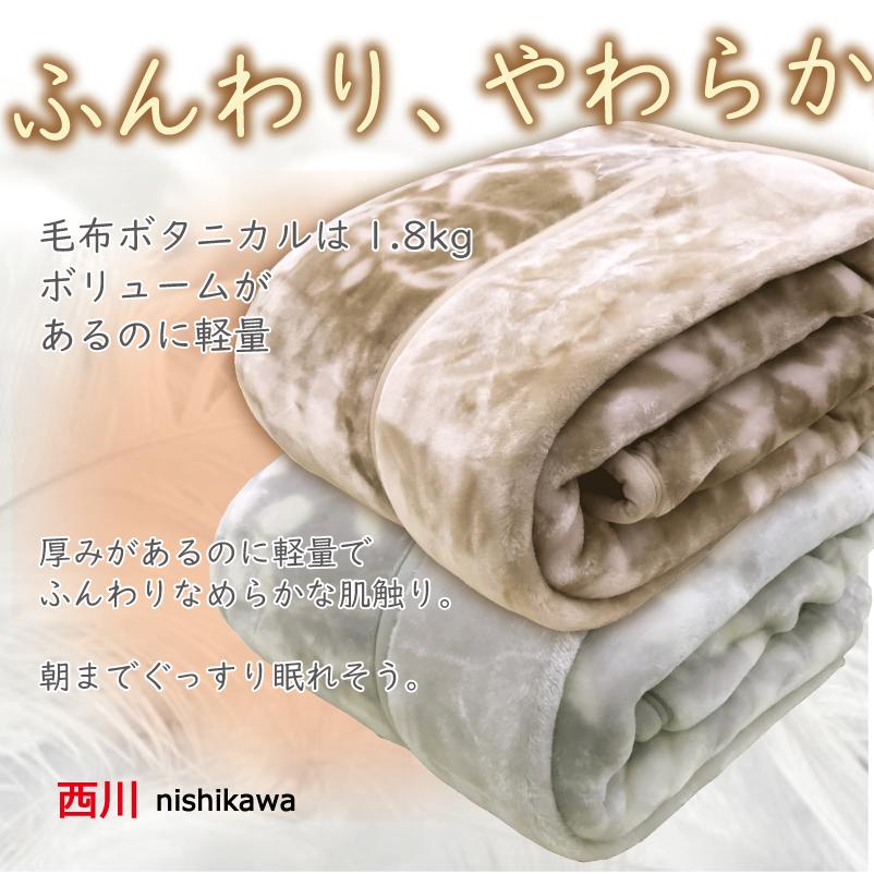 2枚合わせ毛布 2