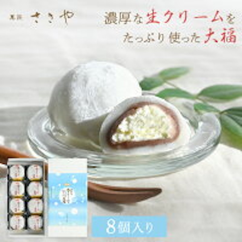 生クリーム大福 1