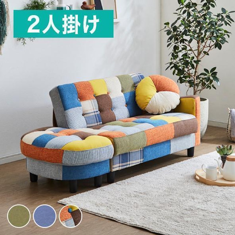 【値引き】パッチワークデザイン ソファ マルチカラー 値引き】パッチワークデザイン ソファ マルチカラー パッチ