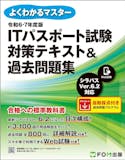 ITパスポートテキストのおすすめ人気ランキング 1