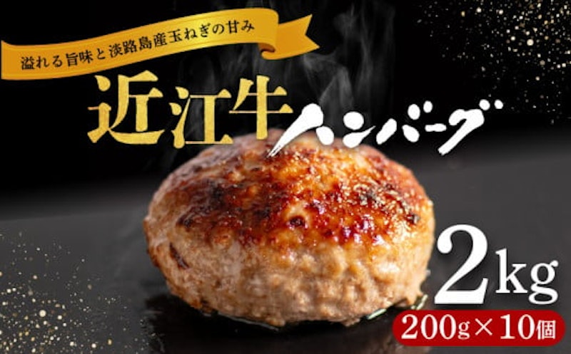 近江牛 ハンバーグ 1