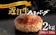 滋賀県 竜王町 近江牛 ハンバーグ 1