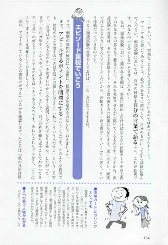 2025年度版 公務員試験 現職人事が書いた「面接試験・官庁訪問」の本 4