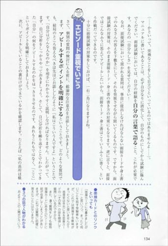 2025年度版 公務員試験 現職人事が書いた「面接試験・官庁訪問」の本 4