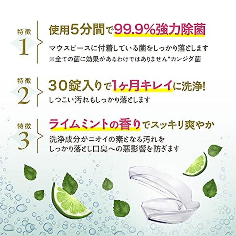 マウスピース洗浄剤 3