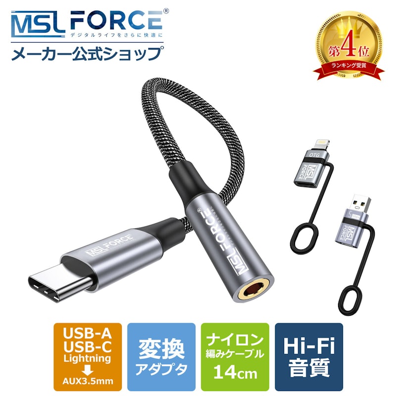 イヤホンジャック変換アダプター 1