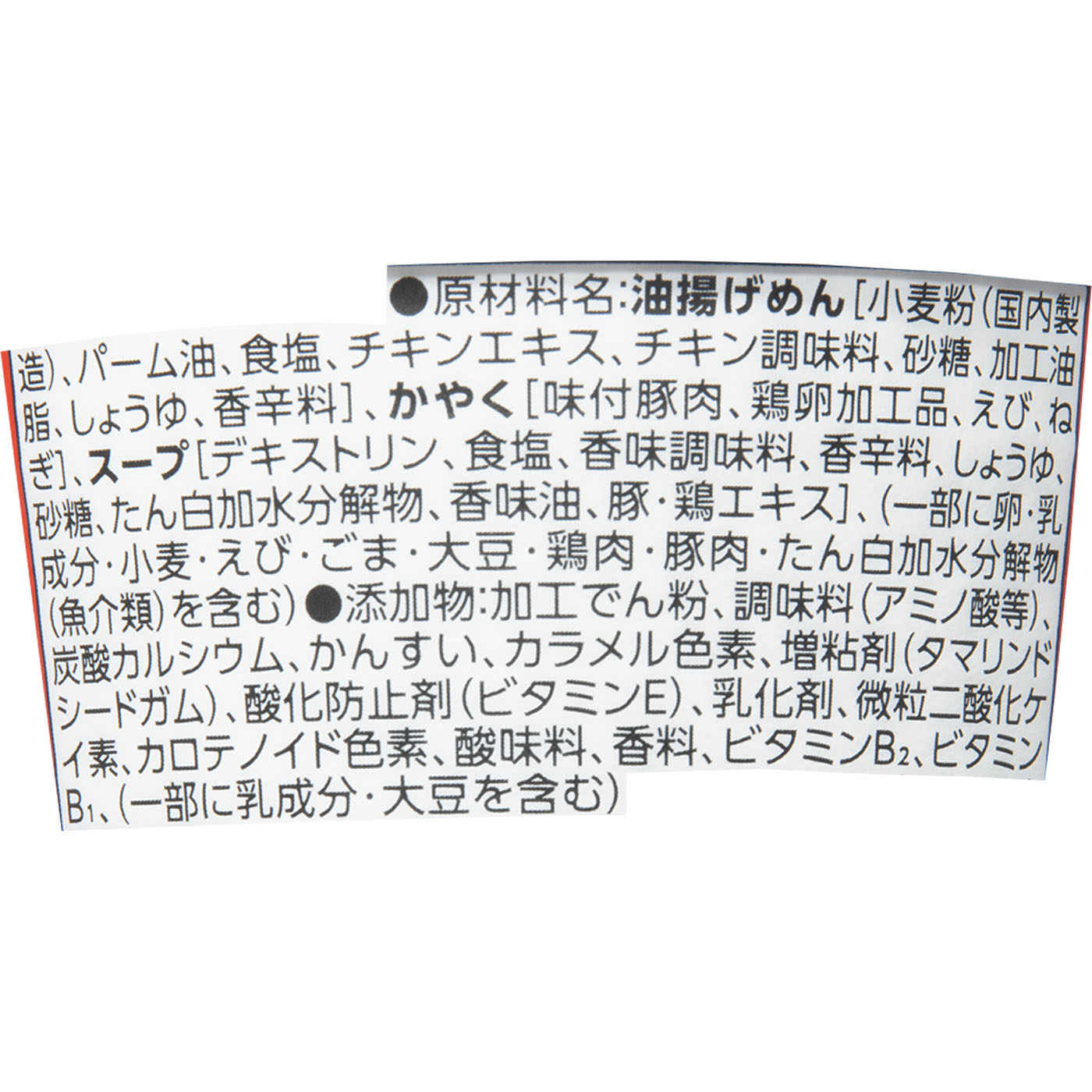 コクとキレのしょうゆヌードル 2