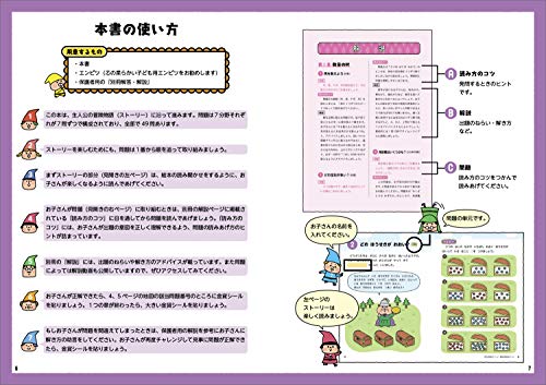 4歳・5歳・6歳 小学校の勉強ができる子になる問題集 4