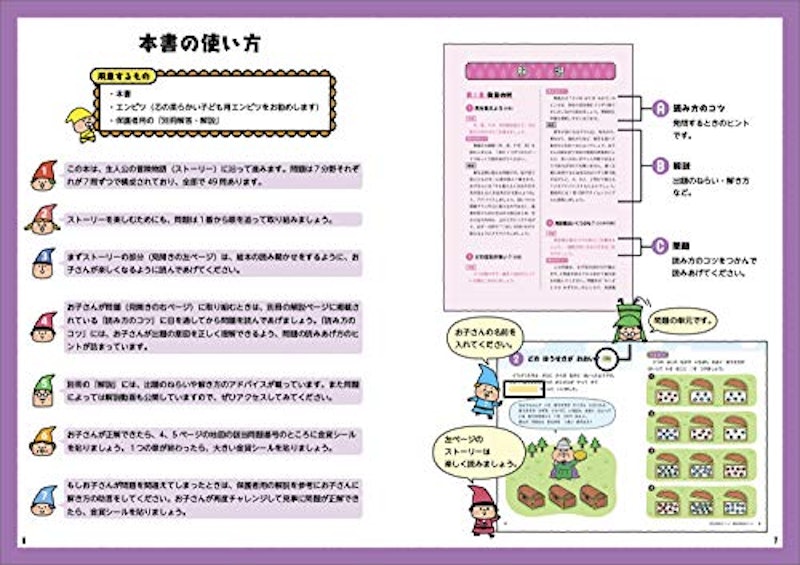4歳・5歳・6歳 小学校の勉強ができる子になる問題集 4