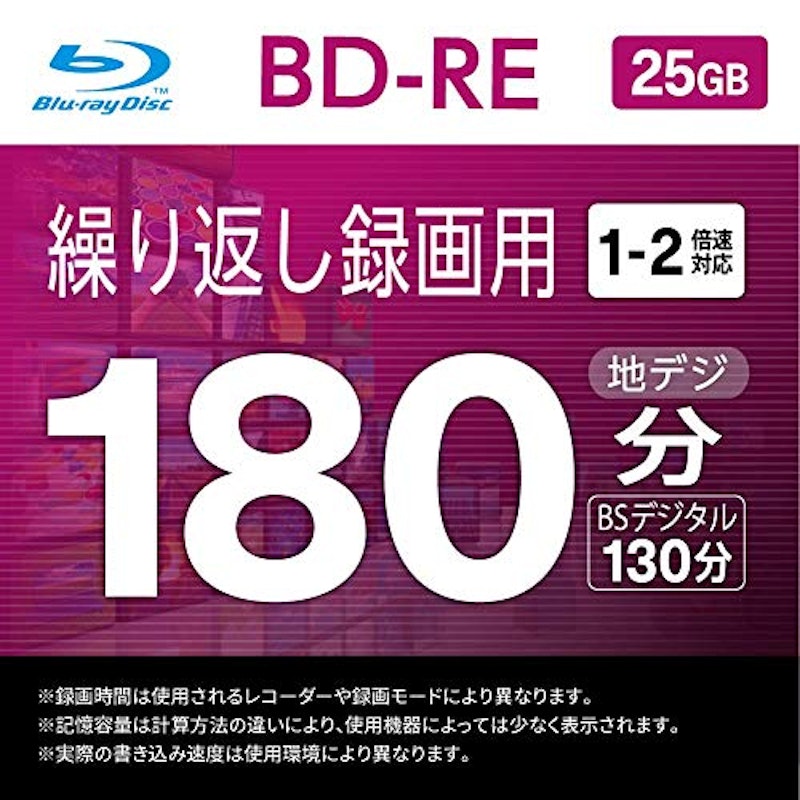 光ディスク 録画用BD-RE 2