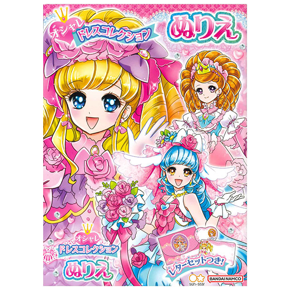 オシャレドレスコレクション B5ぬりえ レターセットつき 1