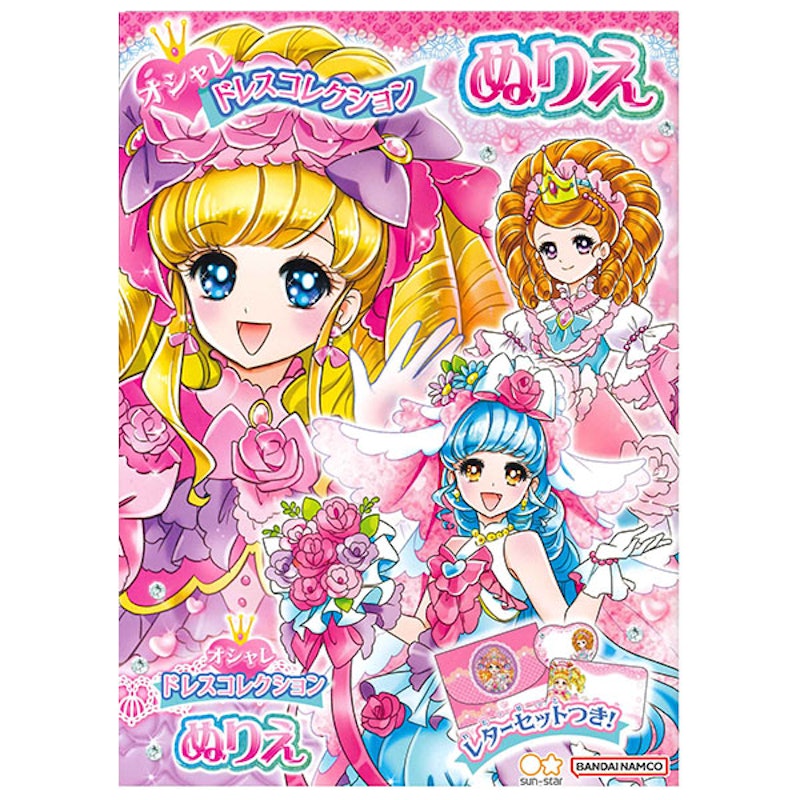 オシャレドレスコレクション B5ぬりえ レターセットつき 1