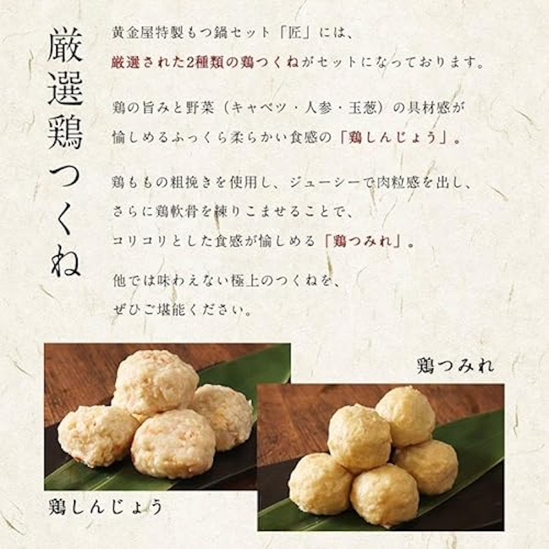 もつ鍋セット 匠 2