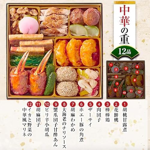 おせち 彩寿 7
