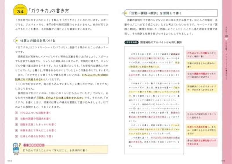 2027年度版 就活をひとつひとつわかりやすく。 5