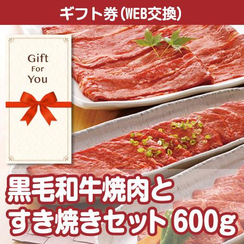 黒毛和牛焼肉とすき焼きセット 1