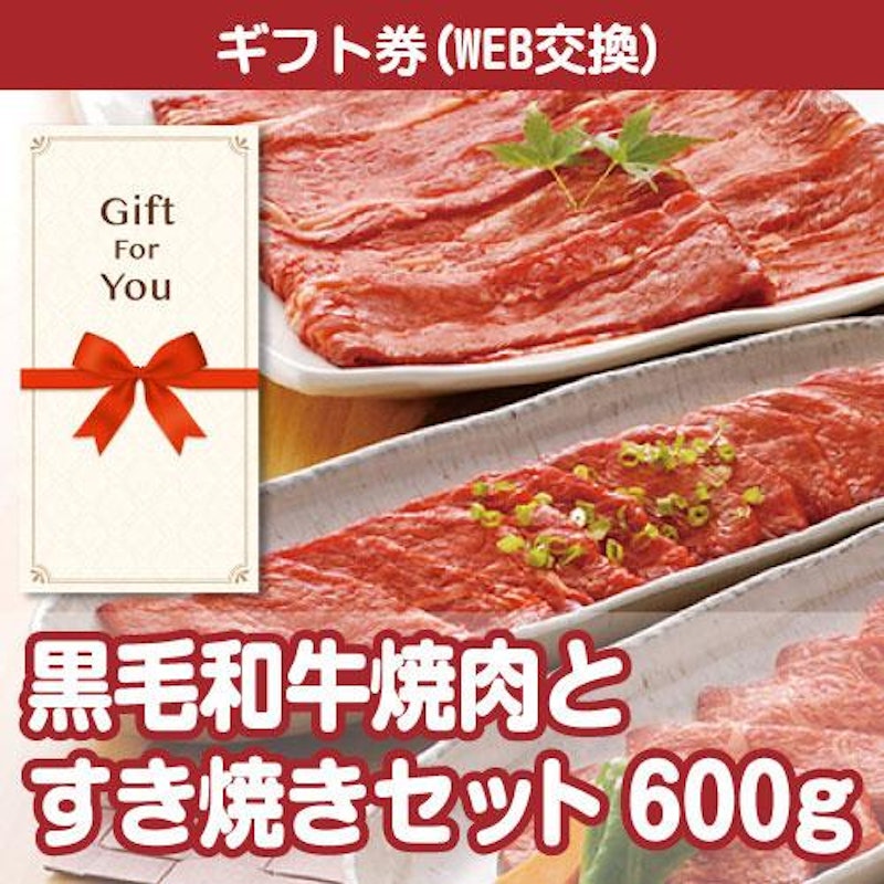 黒毛和牛焼肉とすき焼きセット 1