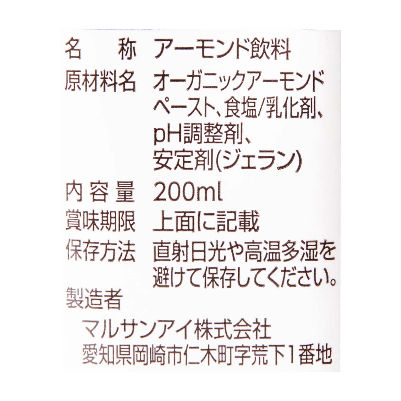 タニタカフェ監修 アーモンドミルク ナチュラル 3