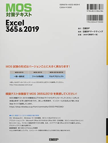 MOS対策テキスト Excel 365 & 2019 2