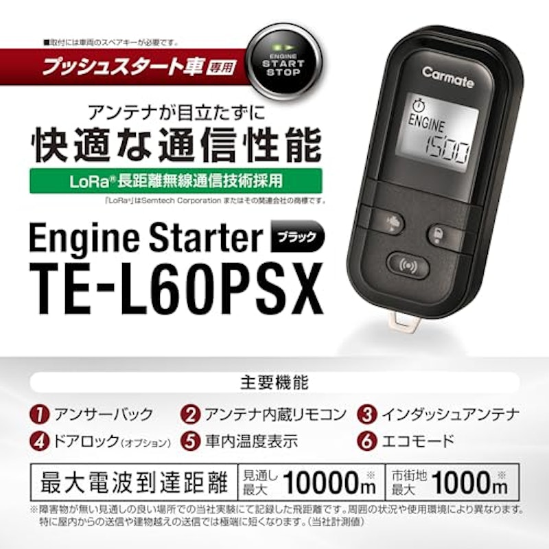 リモコンエンジンスターター 3