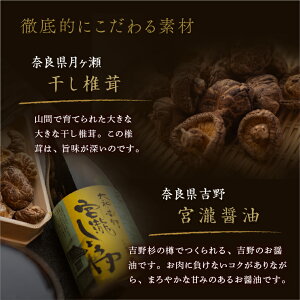 ももしき 奈良の恵みのすき焼き割り下 4