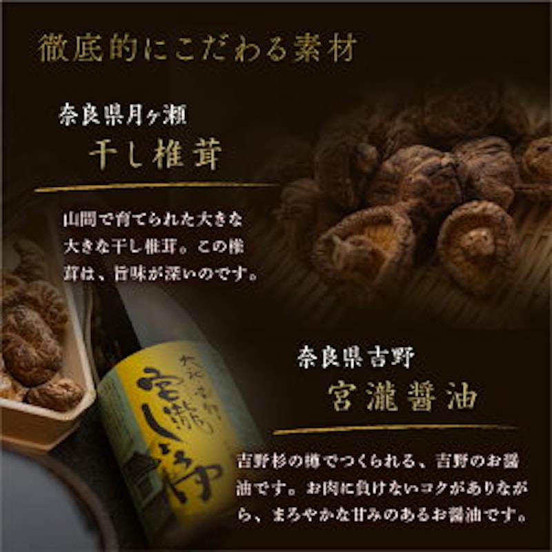 ももしき 奈良の恵みのすき焼き割り下 4
