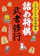 あかね書房 ふみもと子供将棋教室の詰め将棋 武者修行 1