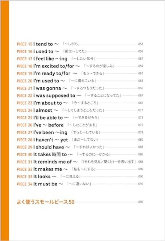 たった70ピースを組み合わせるだけで話せるパズル英会話 4