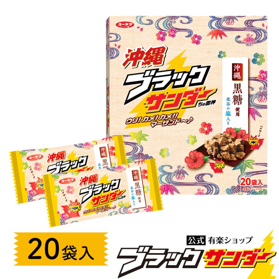 沖縄ブラックサンダー 2