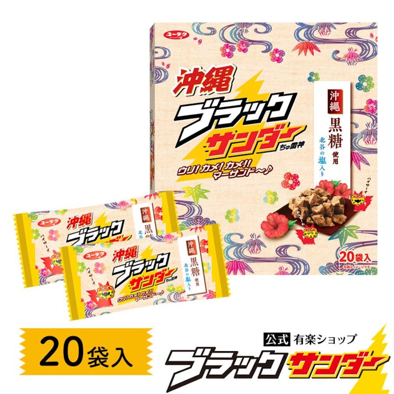 沖縄ブラックサンダー 2