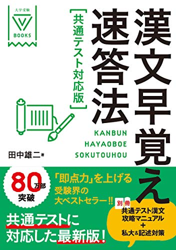 共通テスト用漢文参考書のおすすめ人気ランキング23選 | mybest