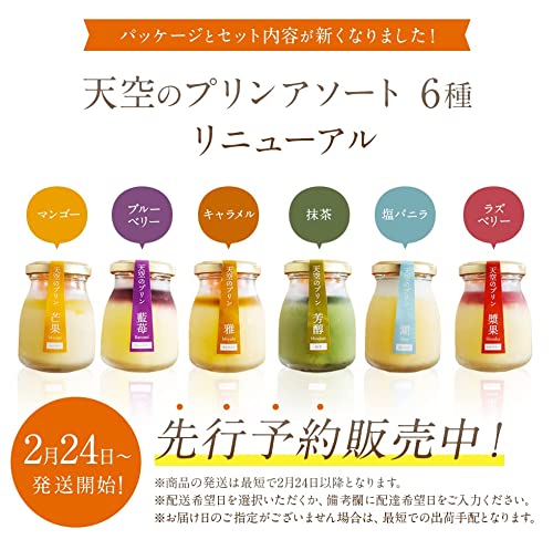 スイーツ工房フォチェッタ 天空のプリン アソート 2