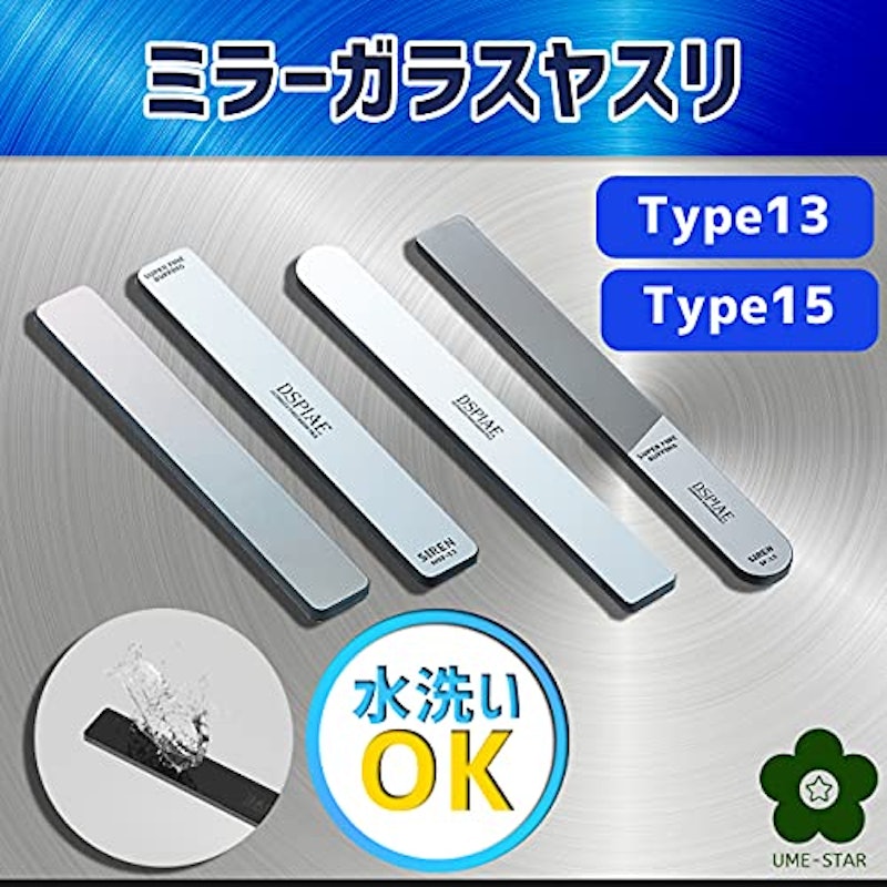 ミラーガラスヤスリ 2