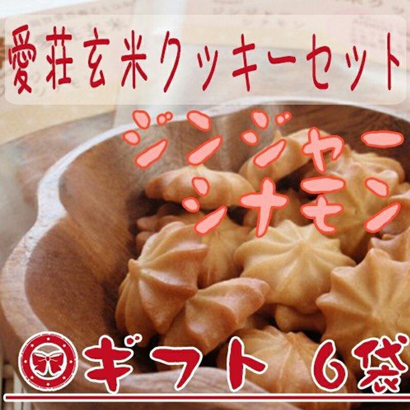 玄米クッキー ジンジャーシナモン 2