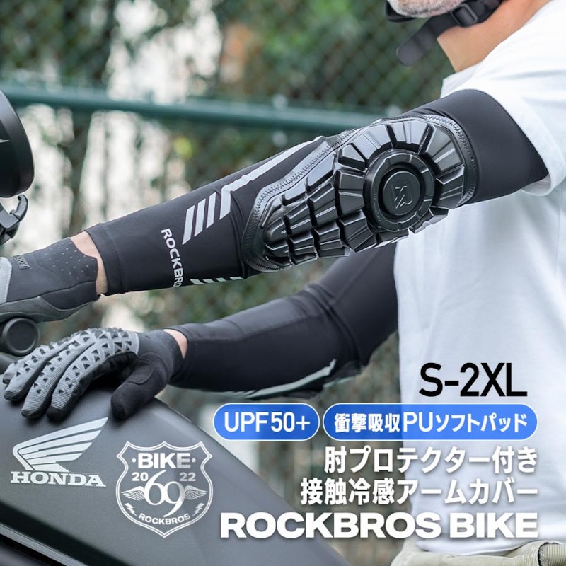 肘プロテクター付き接触冷感アームカバー 1