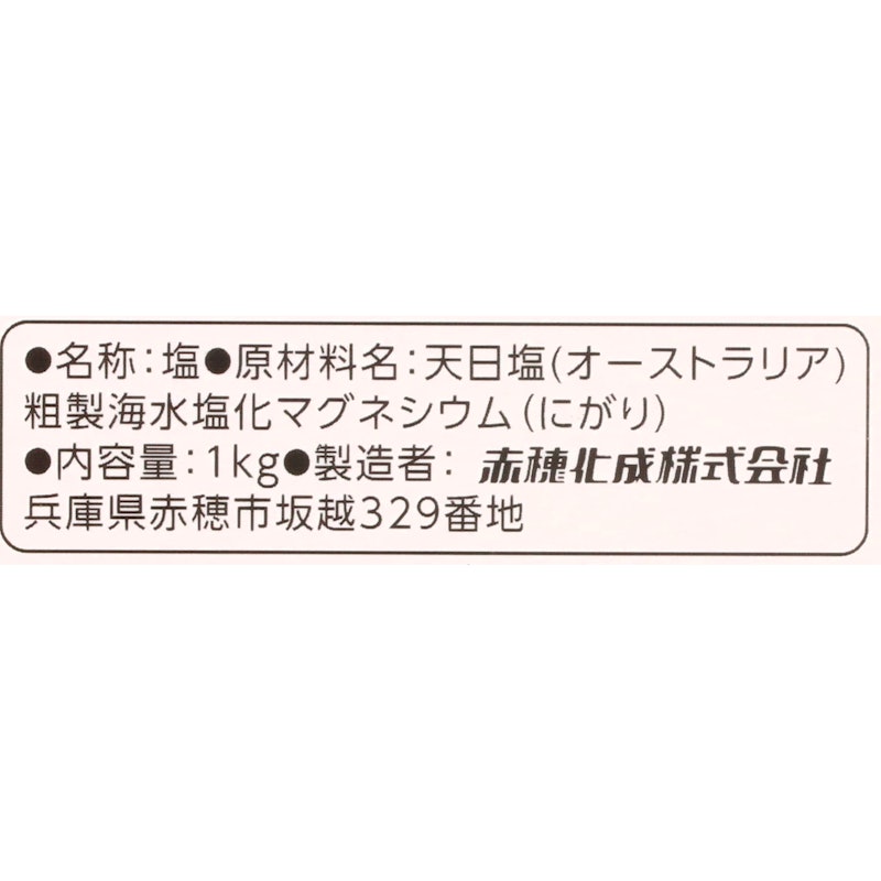 赤穂の天塩 3